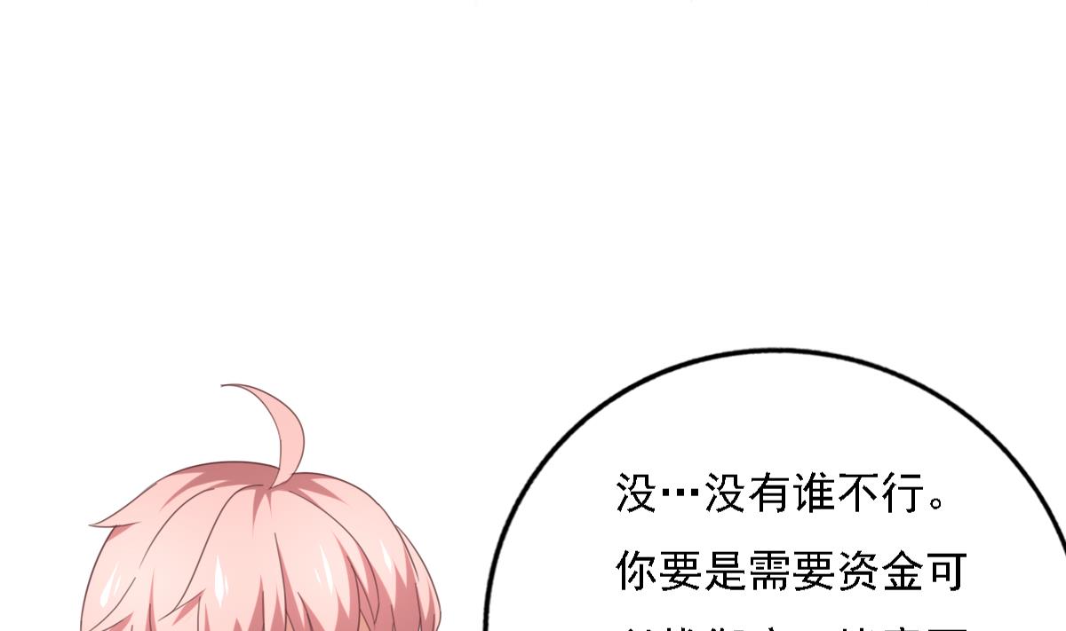 我家男神吃軟飯 - 第90話 我不會放棄她的(1/2) - 1