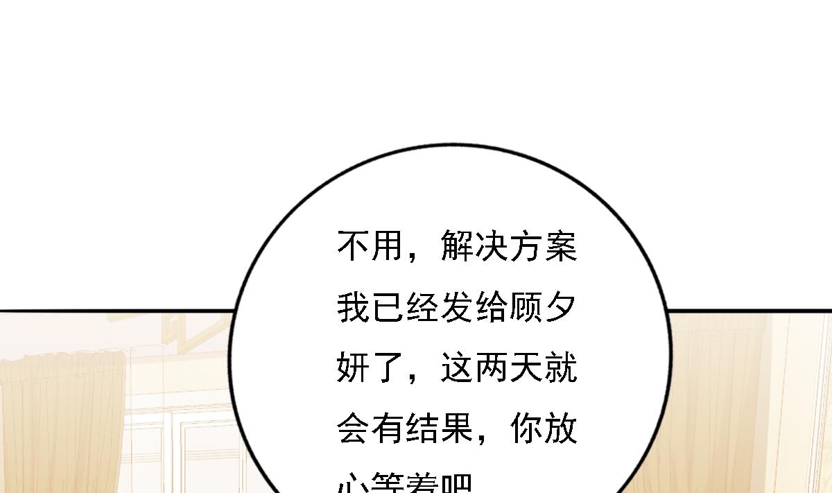 我家男神吃軟飯 - 第90話 我不會放棄她的(1/2) - 4