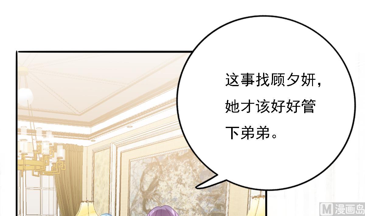 我家男神吃軟飯 - 第90話 我不會放棄她的(2/2) - 4