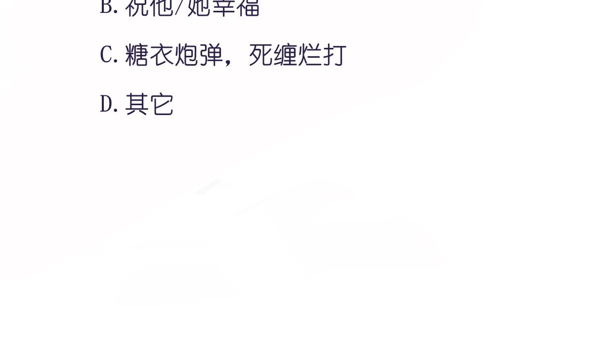 我家男神吃軟飯 - 第90話 我不會放棄她的(2/2) - 1