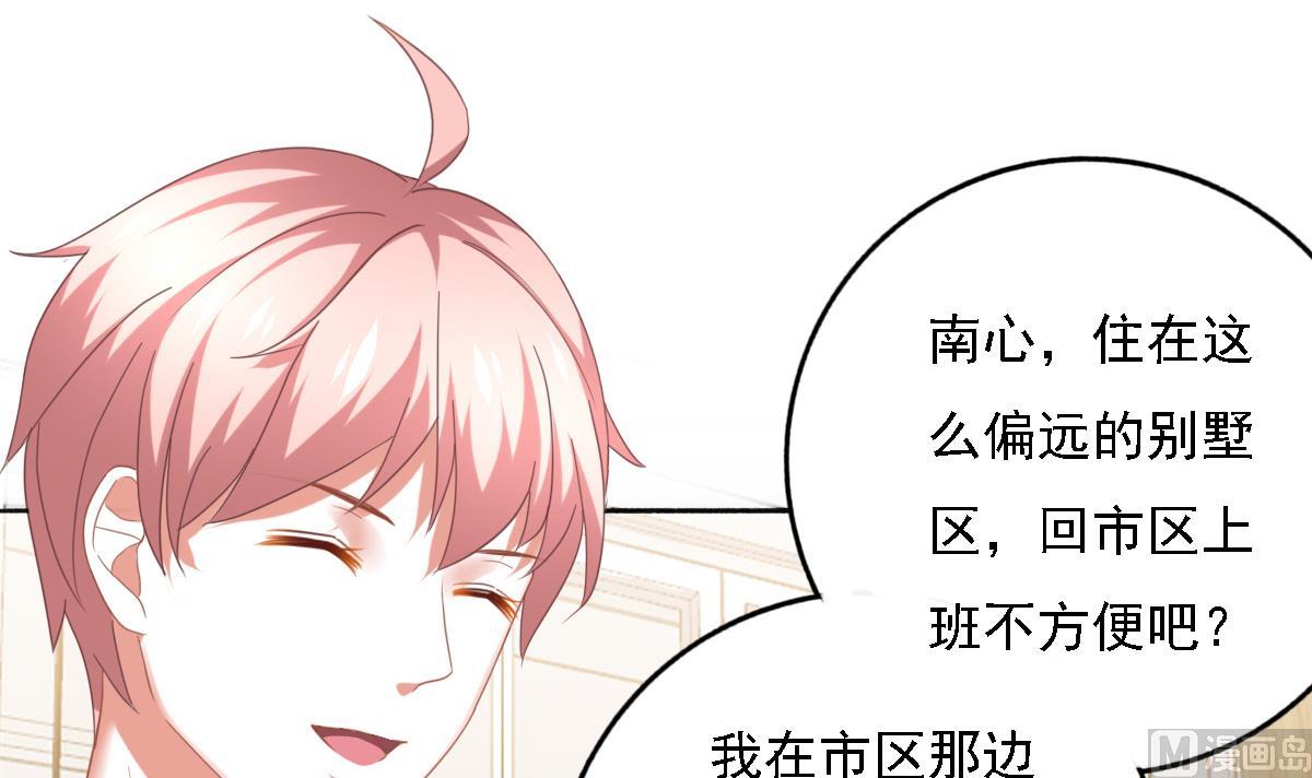 我家男神吃軟飯 - 第90話 我不會放棄她的(1/2) - 6