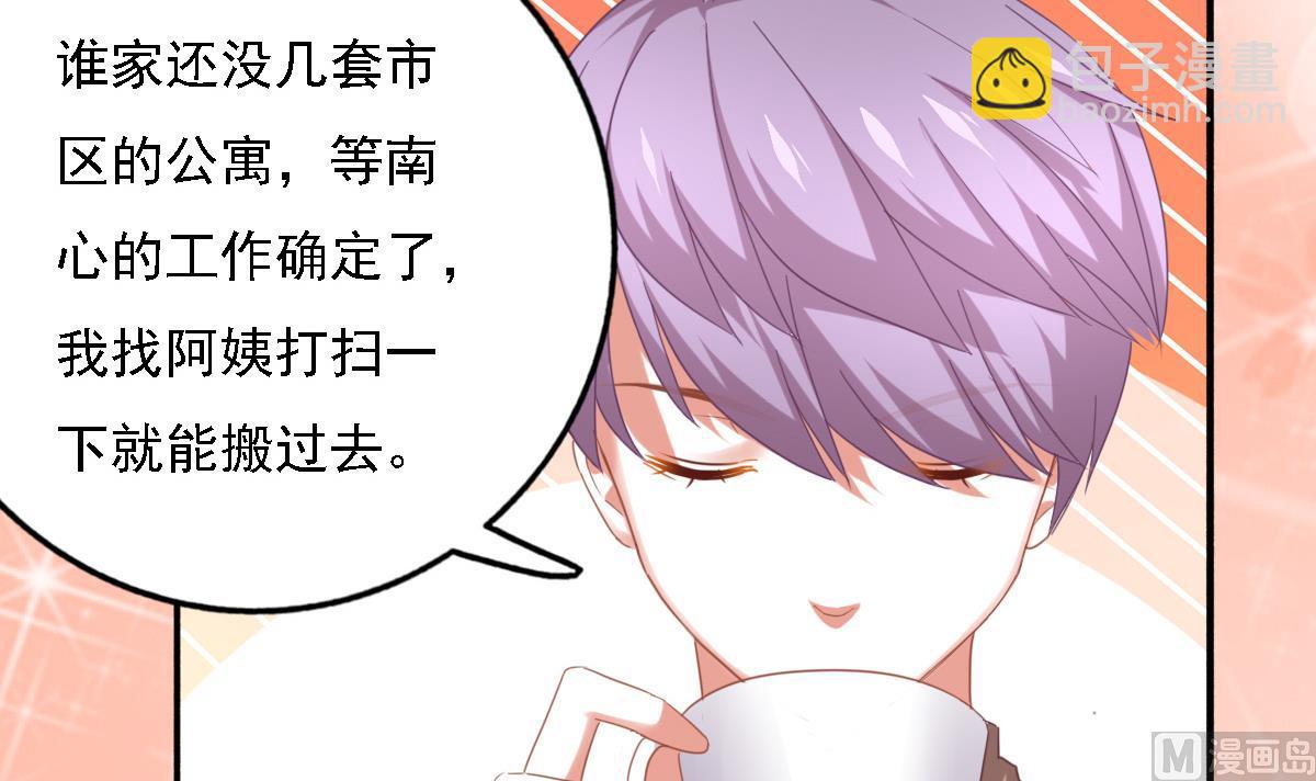 我家男神吃軟飯 - 第90話 我不會放棄她的(1/2) - 1