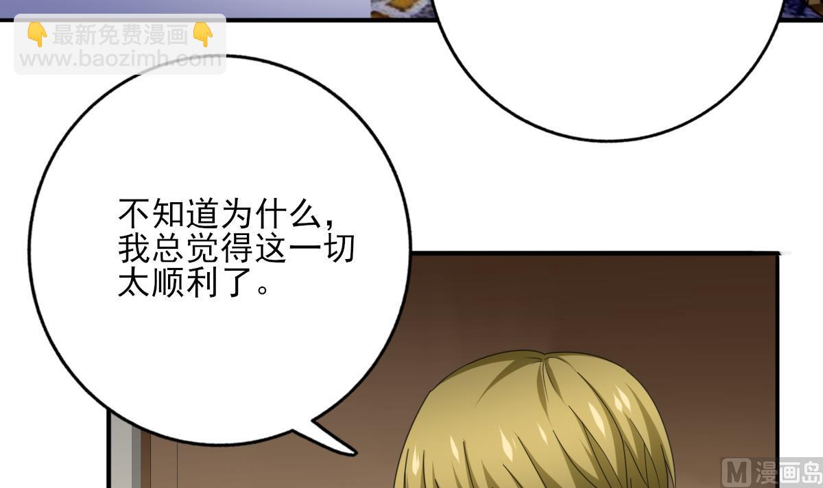 我家男神吃軟飯 - 第92話 渣男終得懲(1/2) - 4