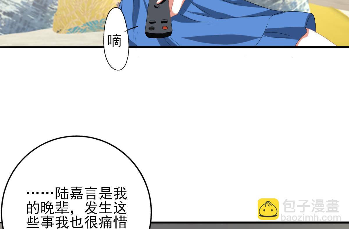 我家男神吃軟飯 - 第92話 渣男終得懲(1/2) - 8