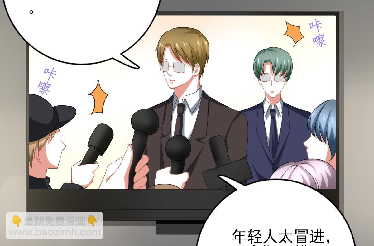 我家男神吃軟飯 - 第92話 渣男終得懲(1/2) - 1