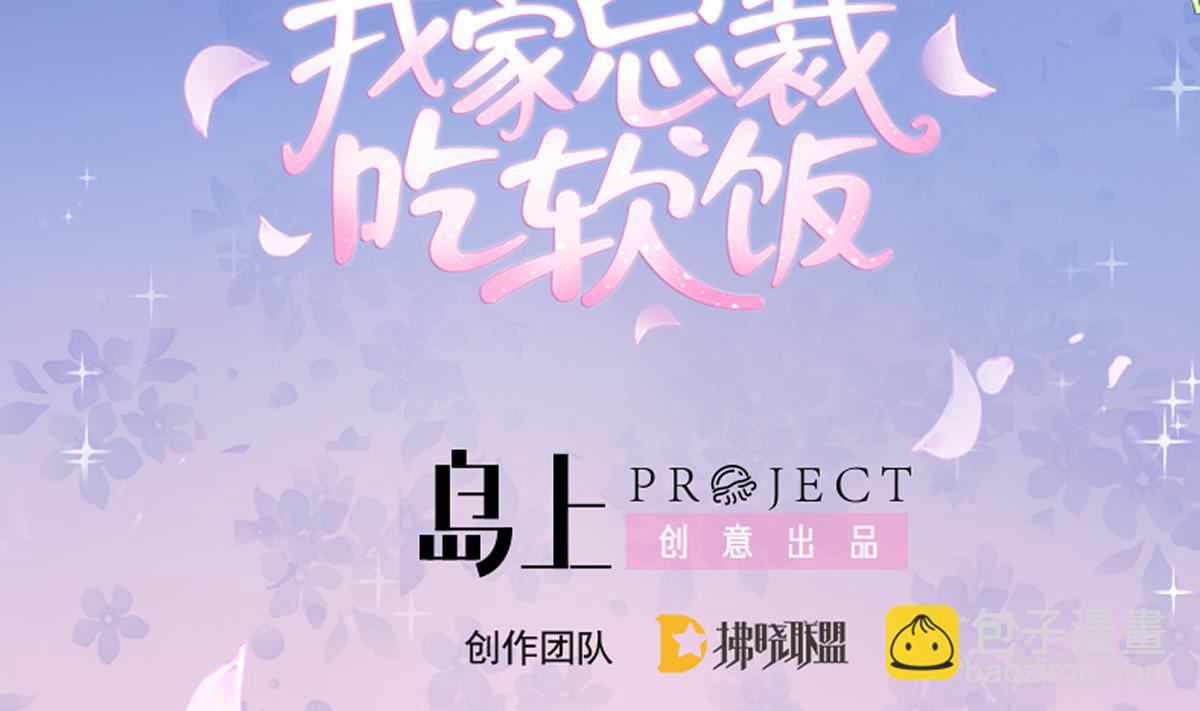 我家男神吃軟飯 - 第92話 渣男終得懲(1/2) - 2