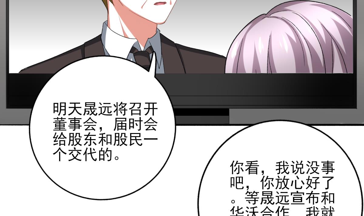 我家男神吃軟飯 - 第92話 渣男終得懲(1/2) - 4