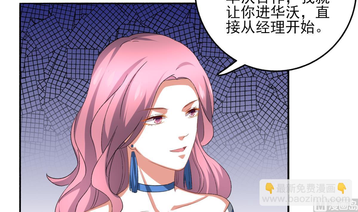 我家男神吃軟飯 - 第92話 渣男終得懲(1/2) - 5