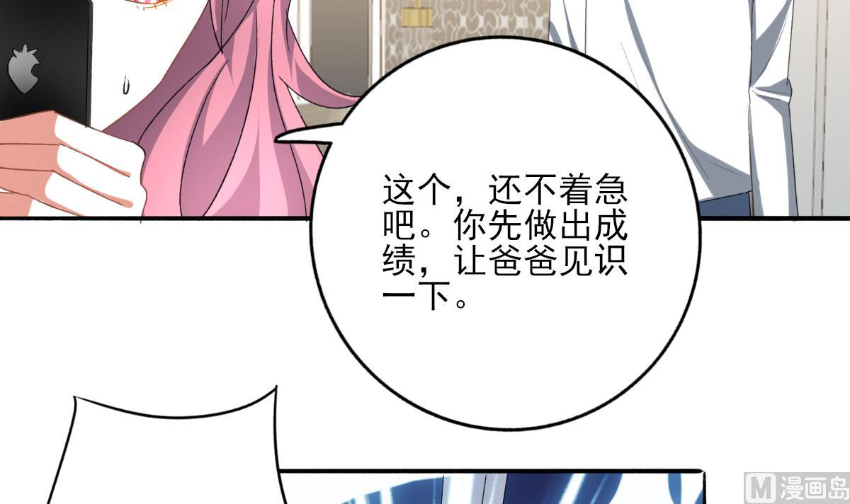 我家男神吃軟飯 - 第92話 渣男終得懲(1/2) - 8