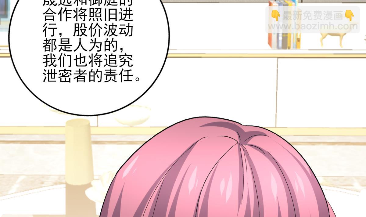 我家男神吃軟飯 - 第92話 渣男終得懲(1/2) - 4