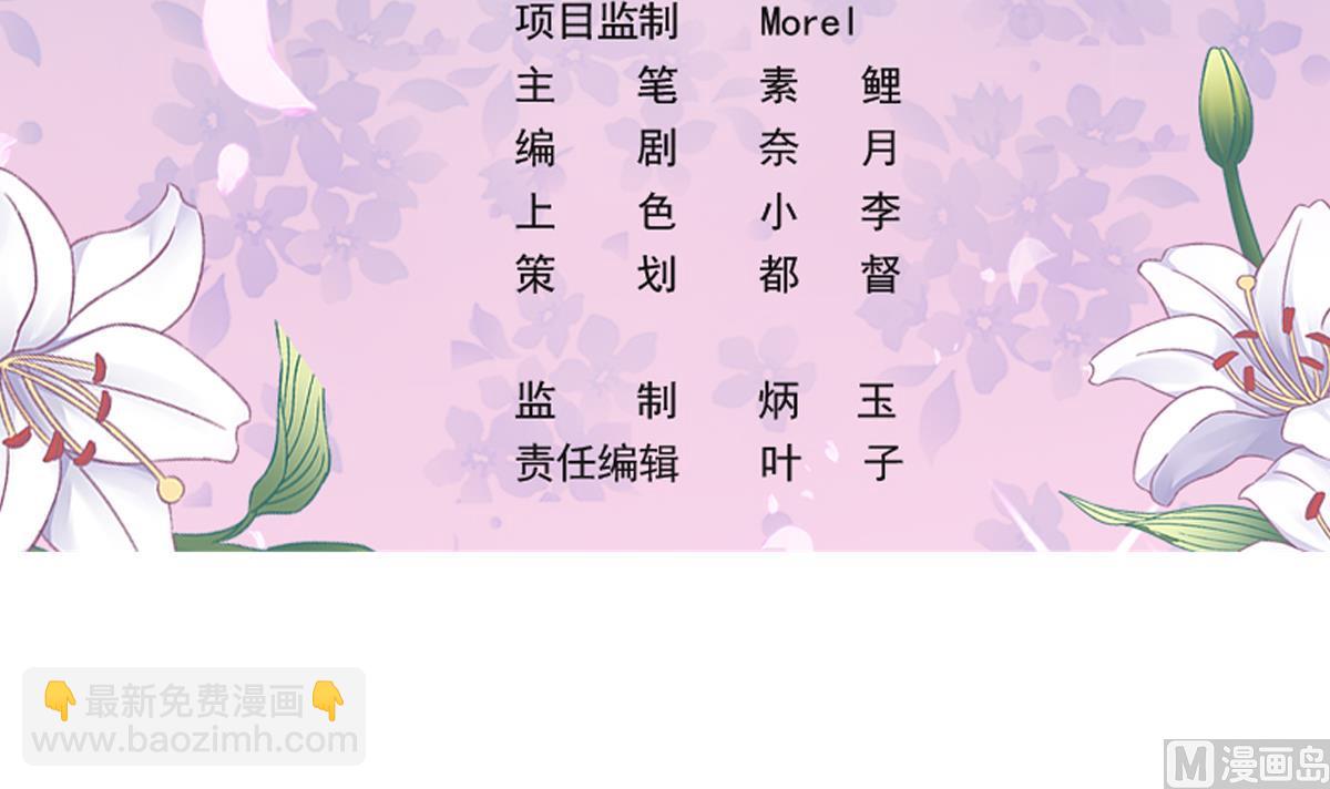 我家男神吃軟飯 - 第92話 渣男終得懲(1/2) - 3