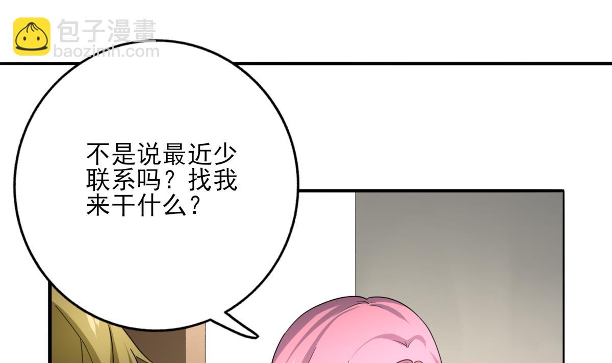 我家男神吃軟飯 - 第92話 渣男終得懲(1/2) - 4