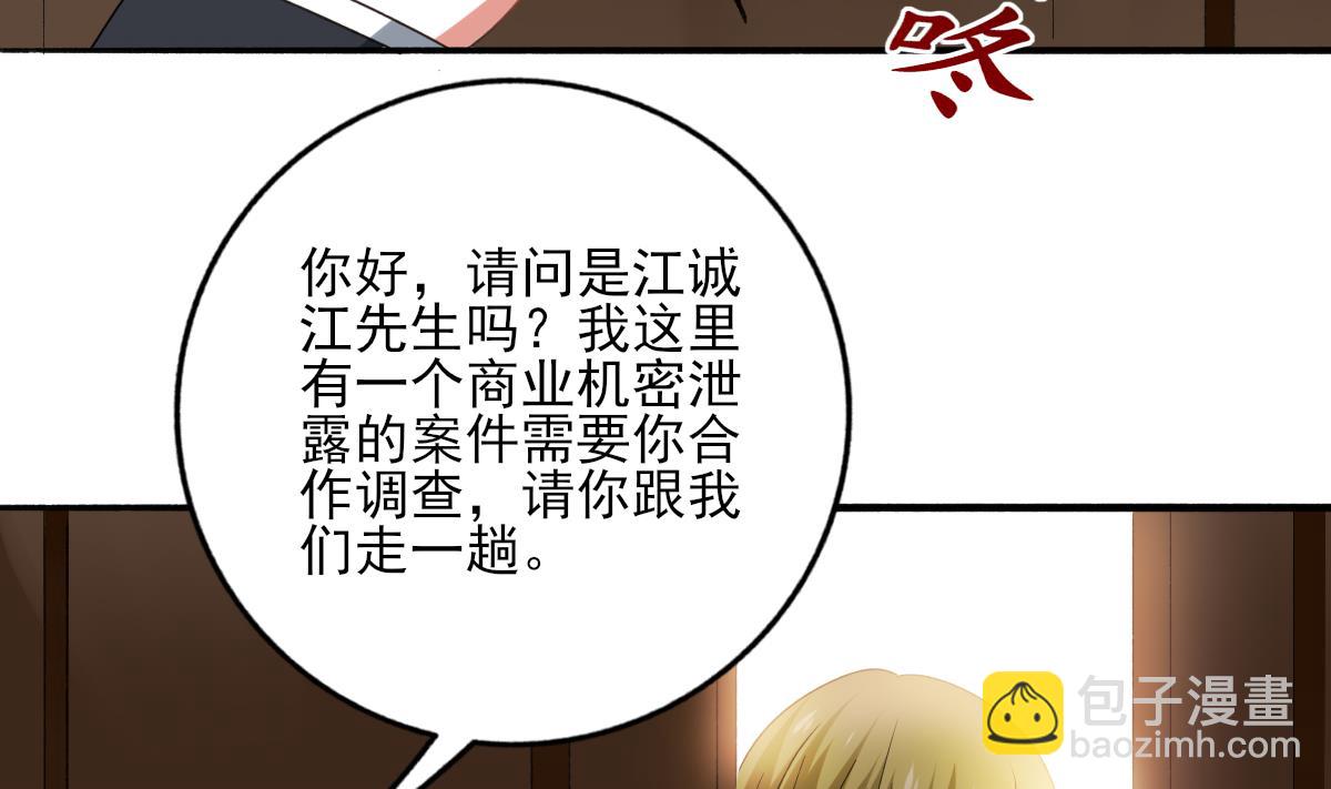 我家男神吃軟飯 - 第92話 渣男終得懲(1/2) - 4