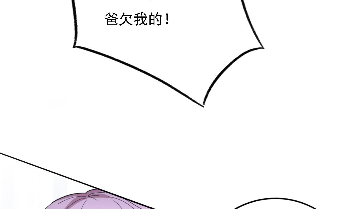 我家男神吃軟飯 - 第94話 真實的陸凌安(1/2) - 1