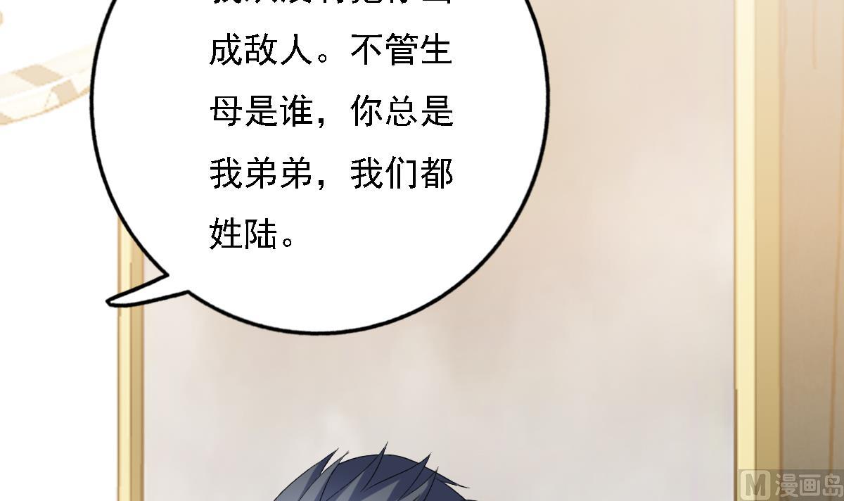 我家男神吃軟飯 - 第94話 真實的陸凌安(1/2) - 3