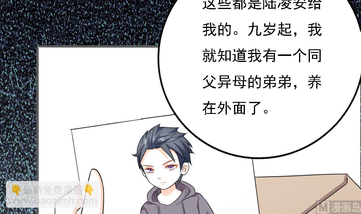 我家男神吃軟飯 - 第94話 真實的陸凌安(1/2) - 1