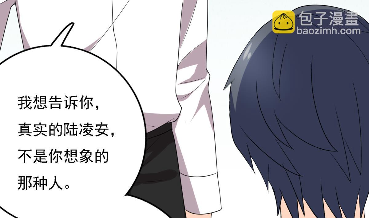 我家男神吃軟飯 - 第94話 真實的陸凌安(1/2) - 5