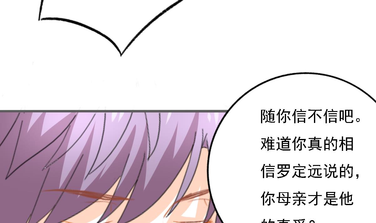 我家男神吃軟飯 - 第94話 真實的陸凌安(1/2) - 1