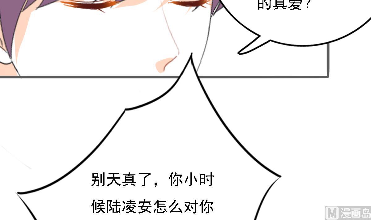 我家男神吃軟飯 - 第94話 真實的陸凌安(1/2) - 2