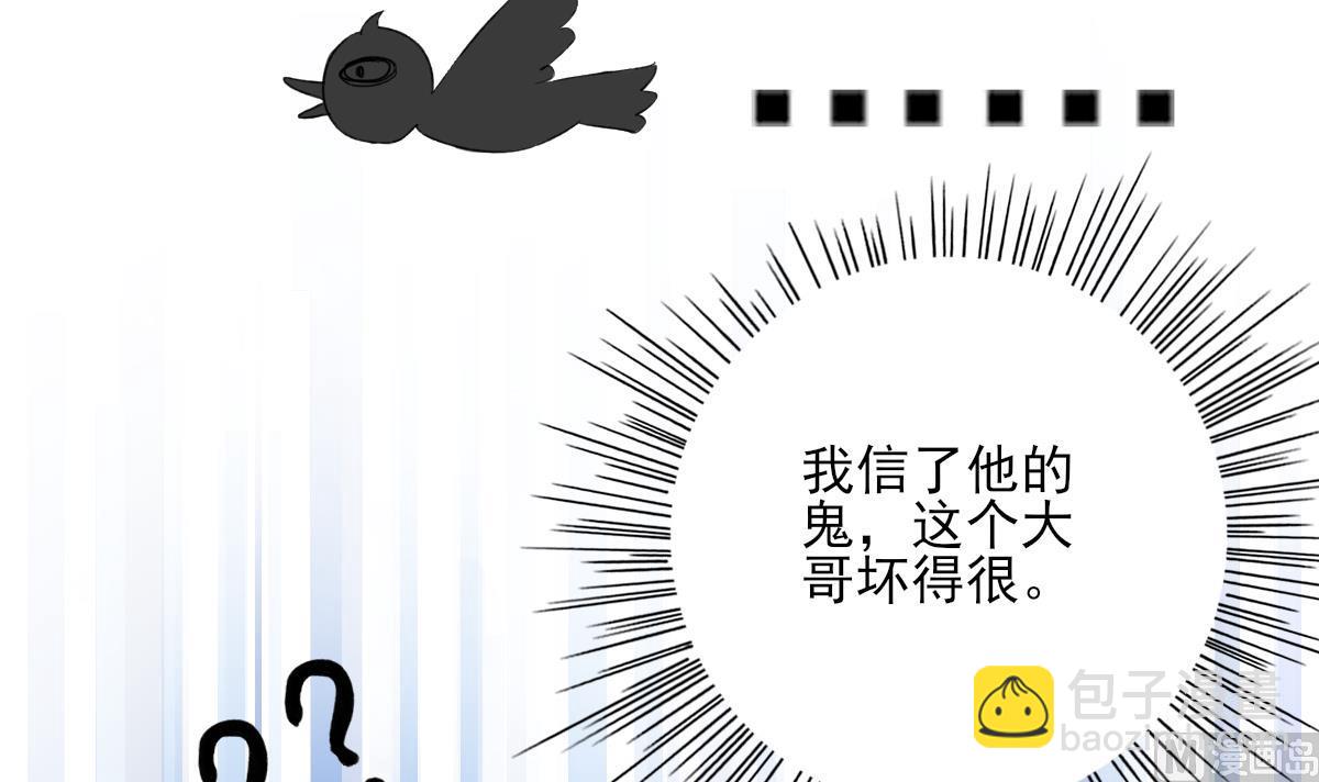 我家男神吃軟飯 - 第96話 告白(1/2) - 4