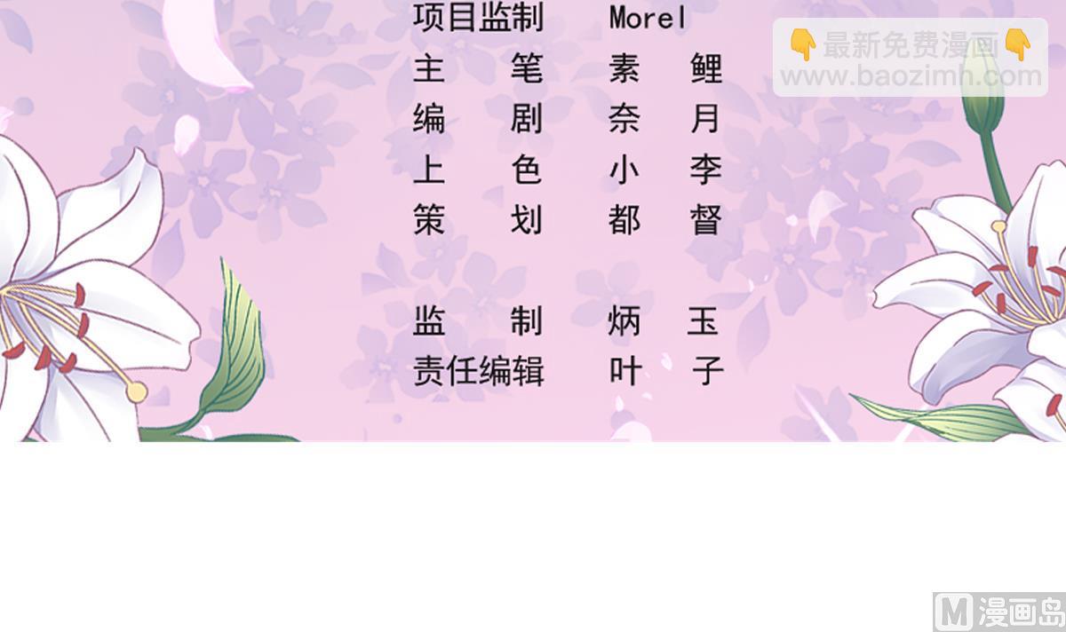 我家男神吃軟飯 - 第96話 告白(1/2) - 3