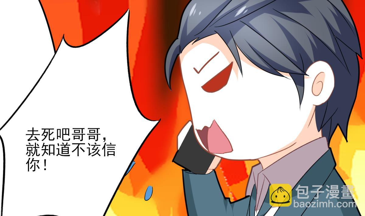 我家男神吃軟飯 - 第96話 告白(1/2) - 7