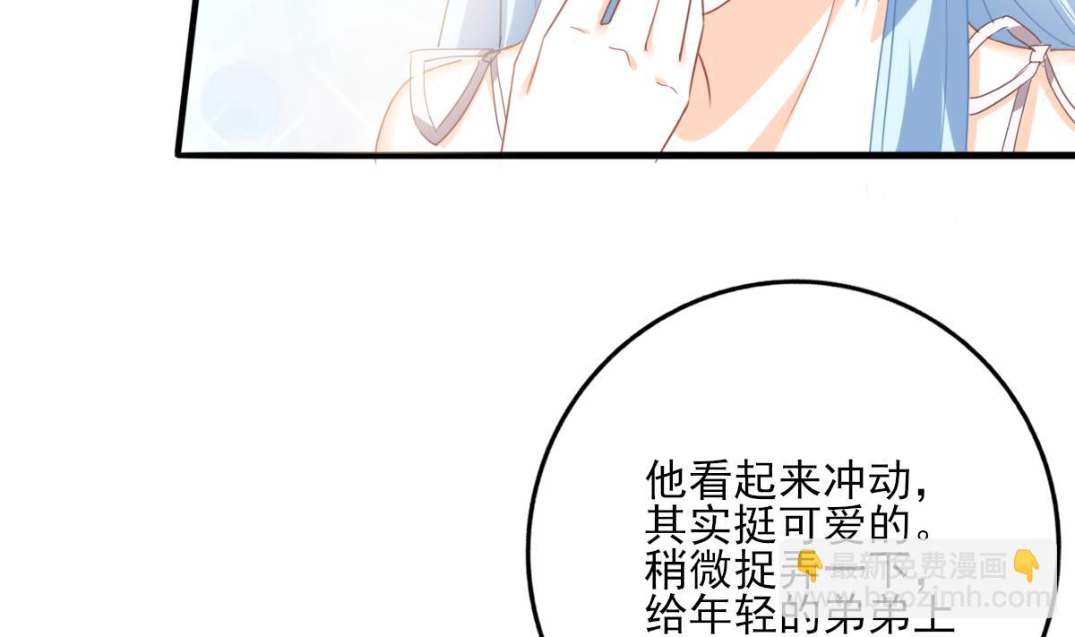 我家男神吃軟飯 - 第96話 告白(1/2) - 2