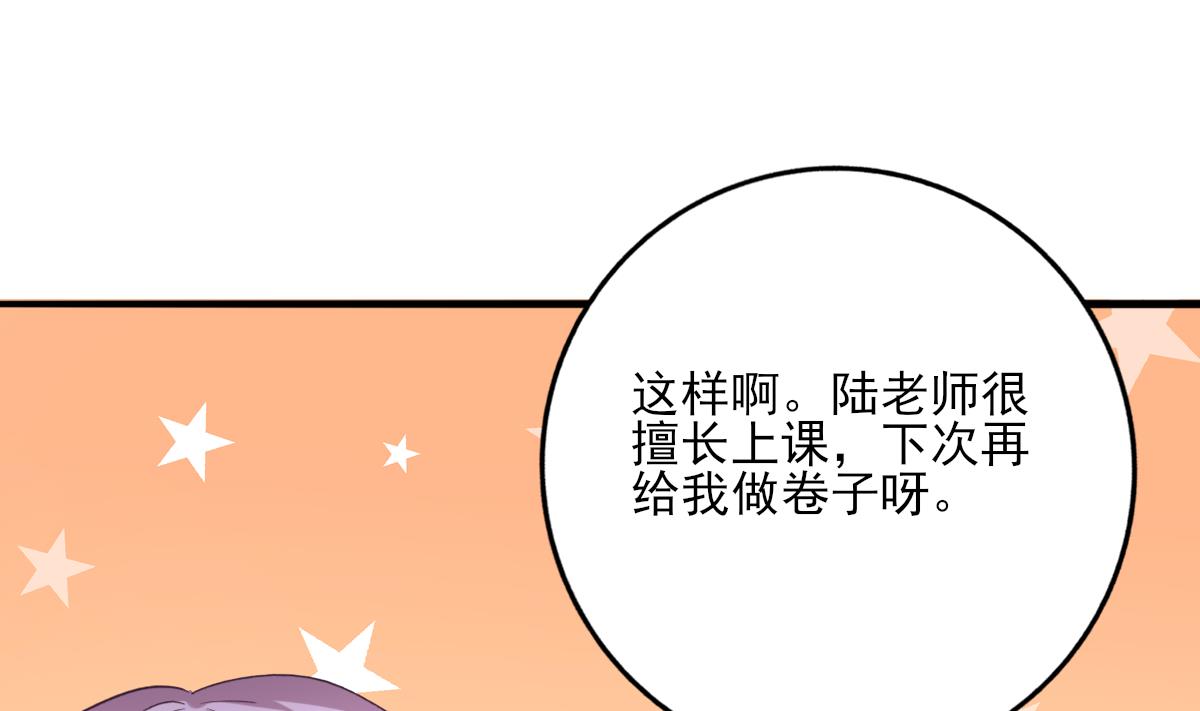 我家男神吃軟飯 - 第96話 告白(1/2) - 5