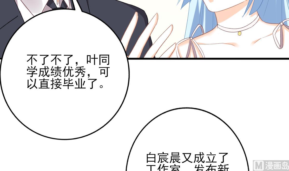 我家男神吃軟飯 - 第96話 告白(1/2) - 7