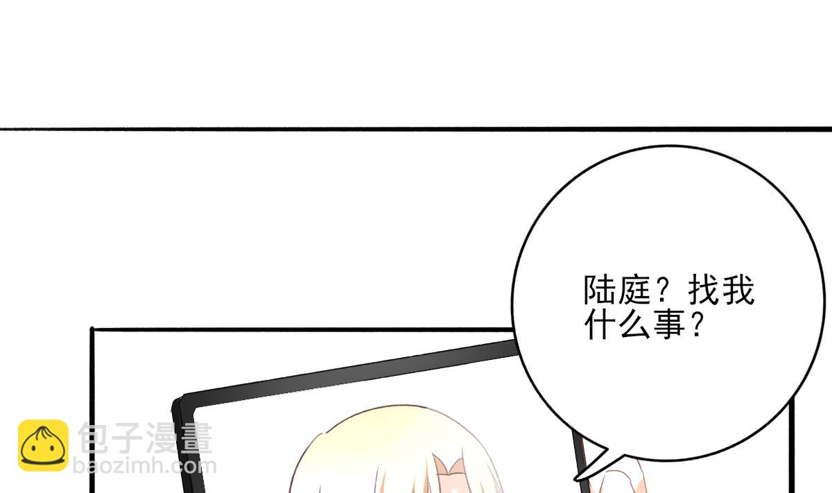 我家男神吃軟飯 - 第96話 告白(1/2) - 4