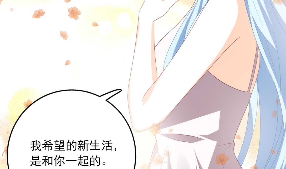 我家男神吃軟飯 - 第96話 告白(1/2) - 2