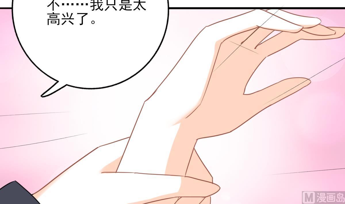 我家男神吃軟飯 - 第96話 告白(2/2) - 1