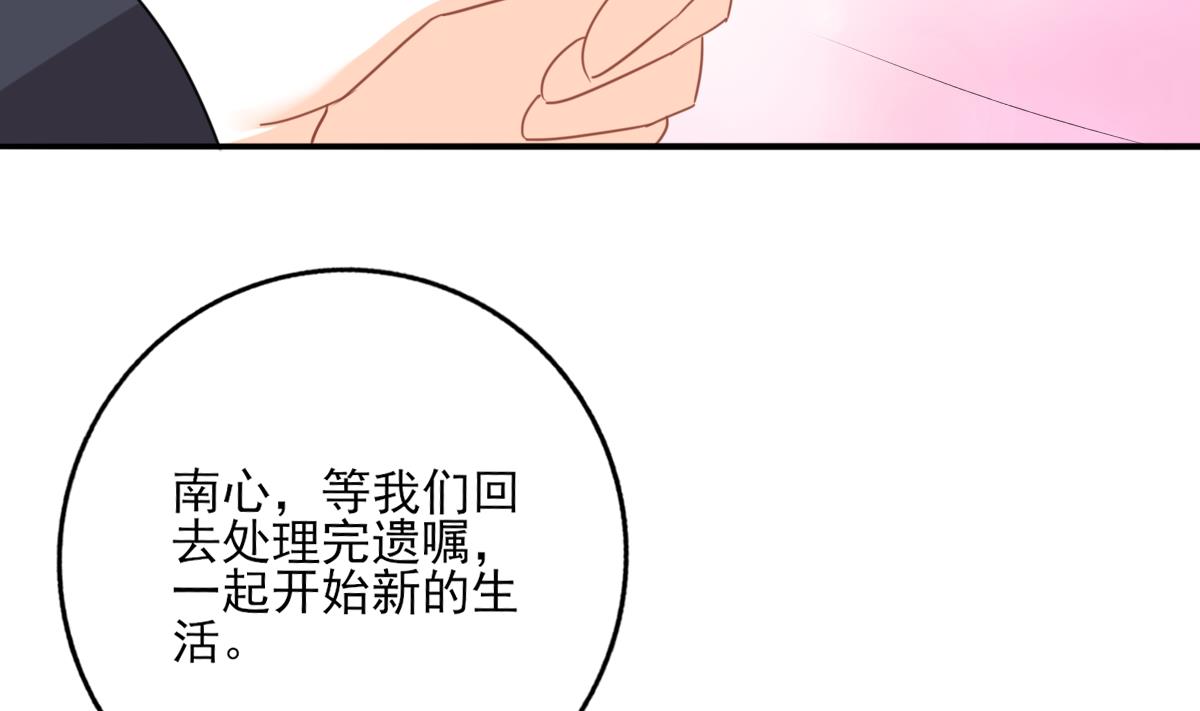 我家男神吃軟飯 - 第96話 告白(2/2) - 2