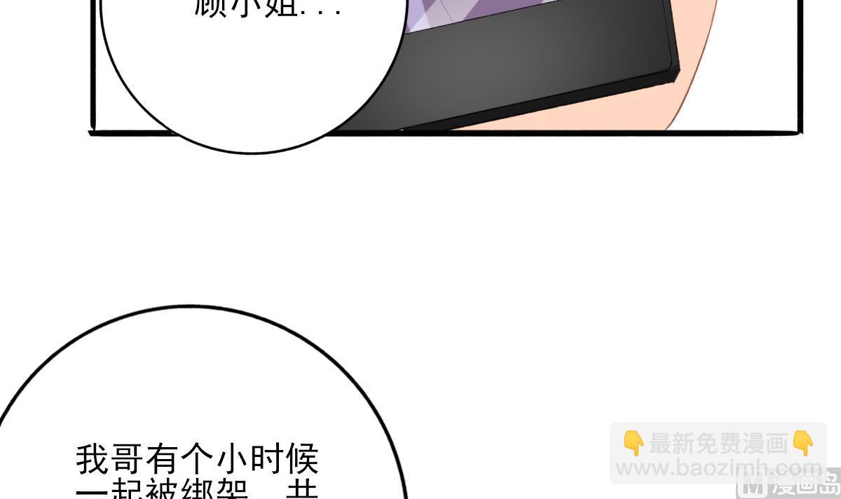 我家男神吃軟飯 - 第96話 告白(1/2) - 6