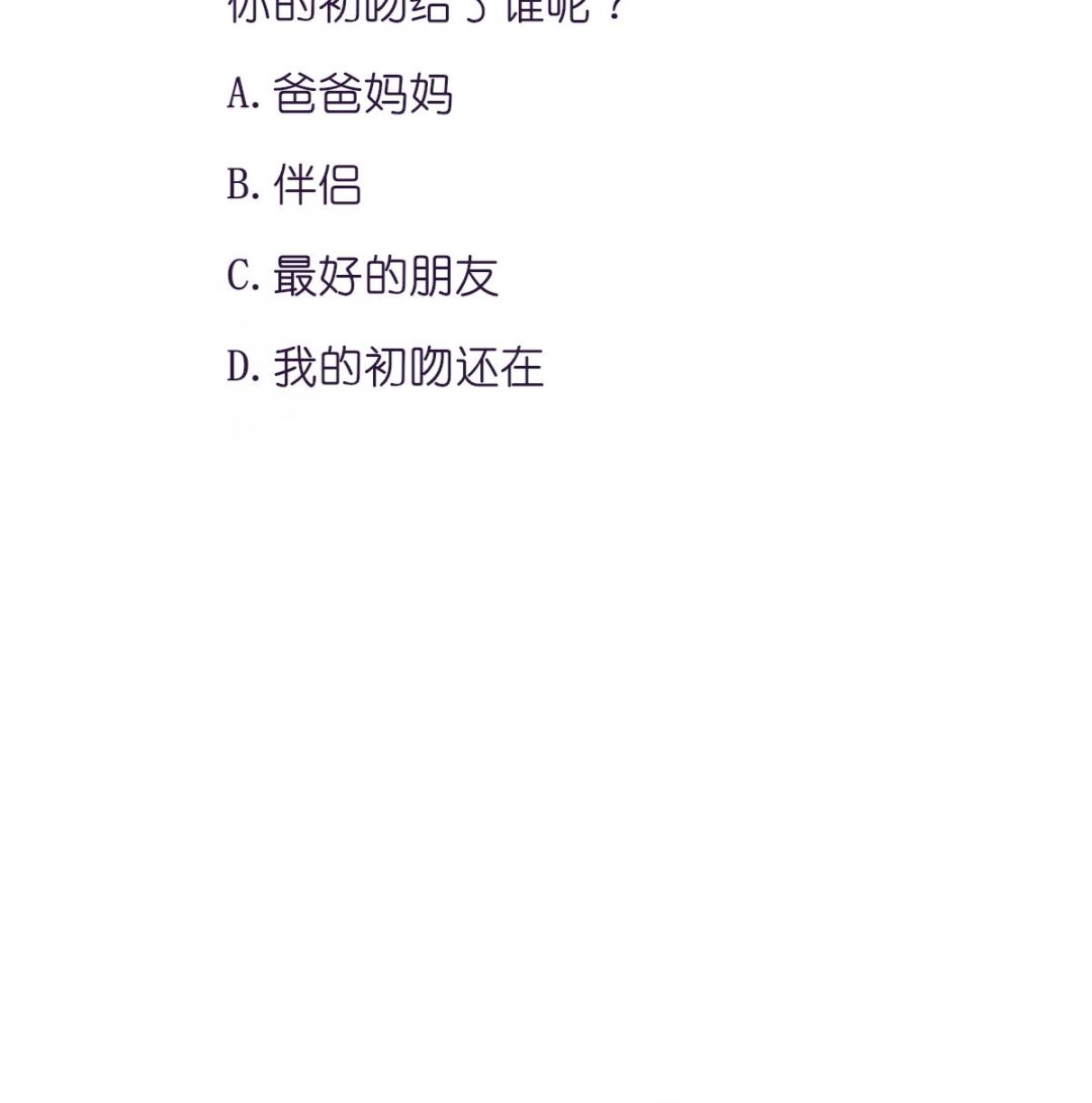 我家男神吃軟飯 - 第96話 告白(2/2) - 1