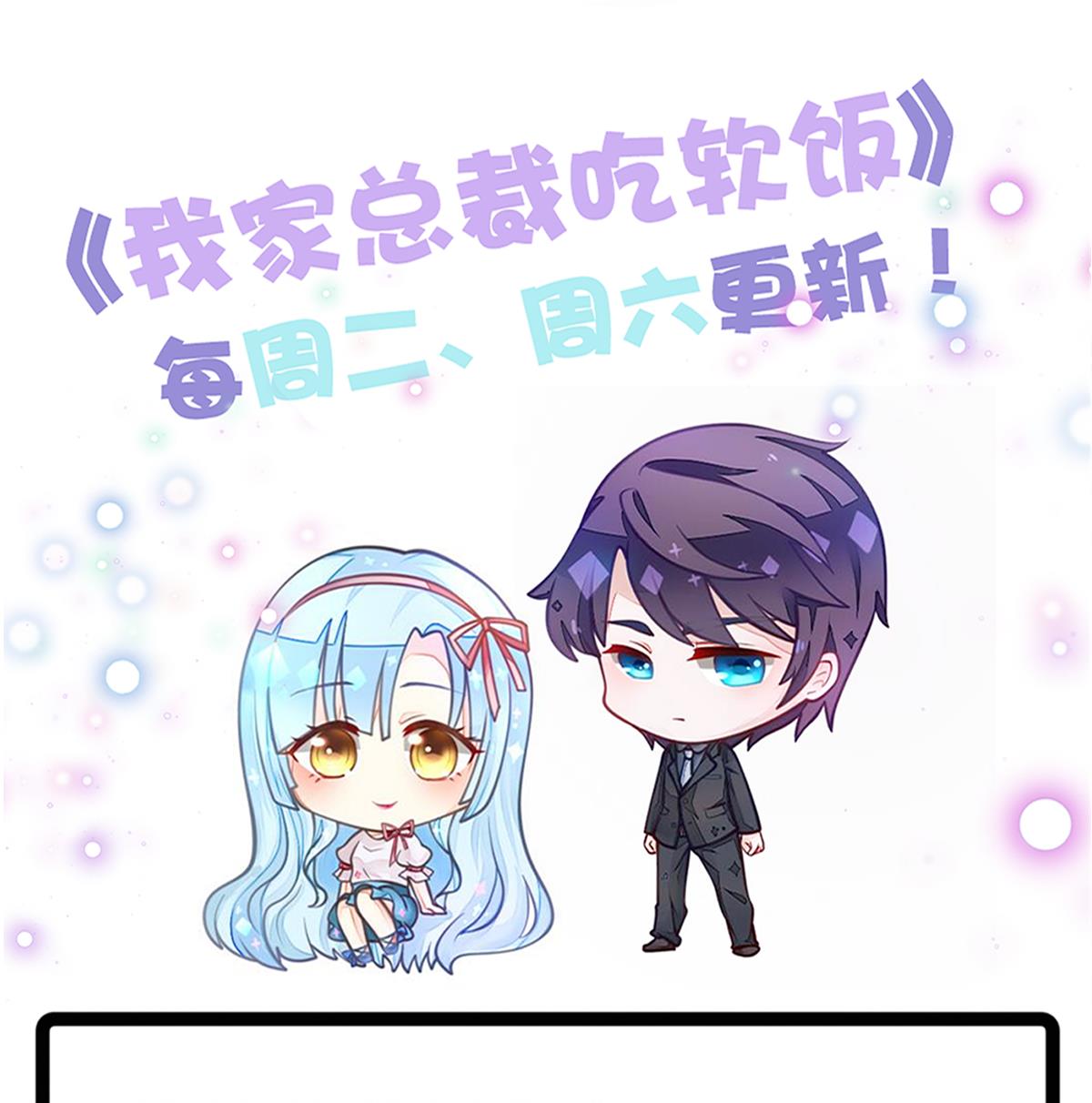 我家男神吃軟飯 - 第96話 告白(2/2) - 2