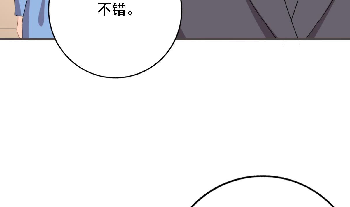 我家男神吃軟飯 - 第98話 合作(1/2) - 6