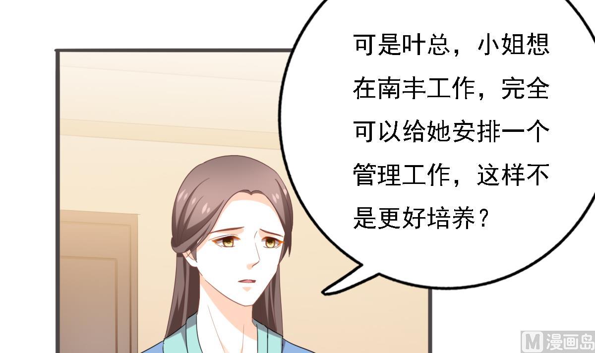 我家男神吃軟飯 - 第98話 合作(1/2) - 7