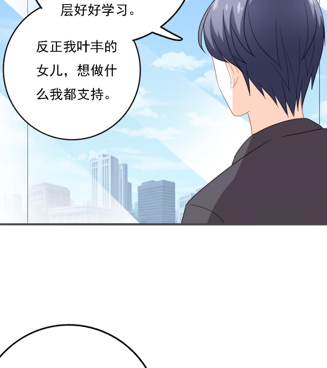 我家男神吃軟飯 - 第98話 合作(1/2) - 1