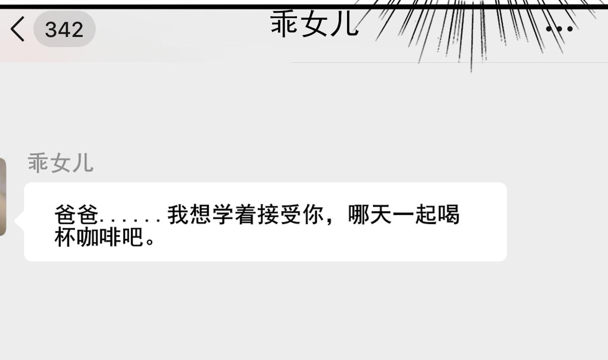 我家男神吃軟飯 - 第98話 合作(1/2) - 2