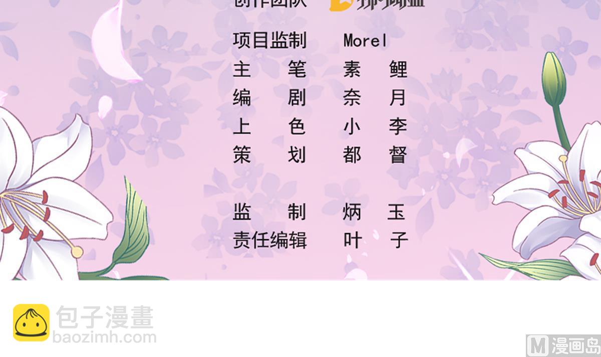 我家男神吃軟飯 - 第98話 合作(1/2) - 3