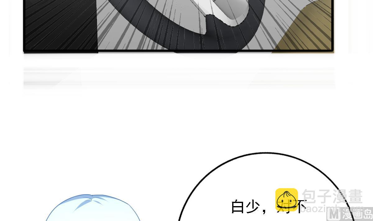 我家男神吃軟飯 - 第98話 合作(1/2) - 2