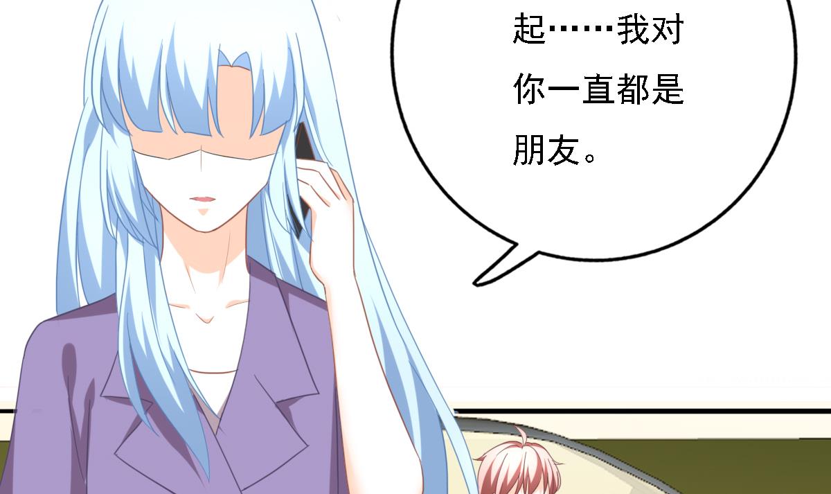 我家男神吃軟飯 - 第98話 合作(1/2) - 3