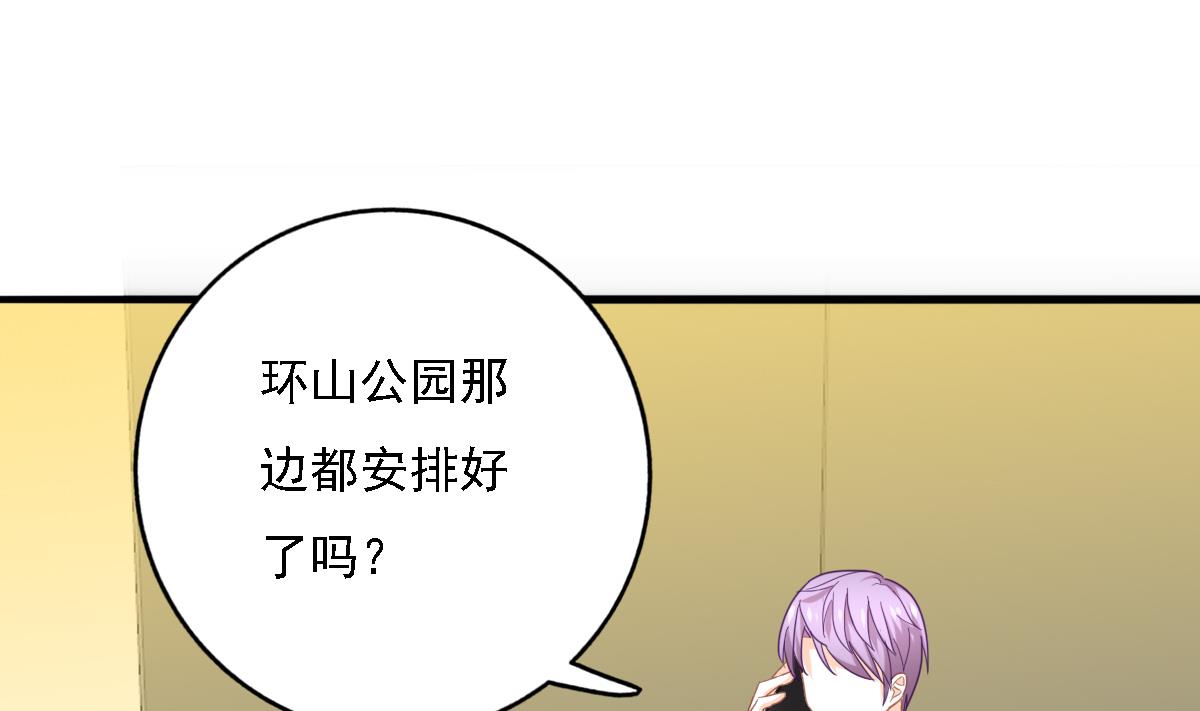 我家男神吃軟飯 - 第98話 合作(1/2) - 6