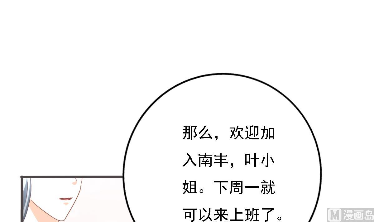 我家男神吃軟飯 - 第98話 合作(1/2) - 6