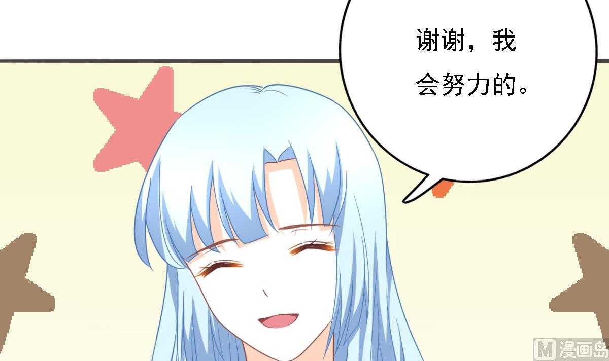 我家男神吃軟飯 - 第98話 合作(1/2) - 1