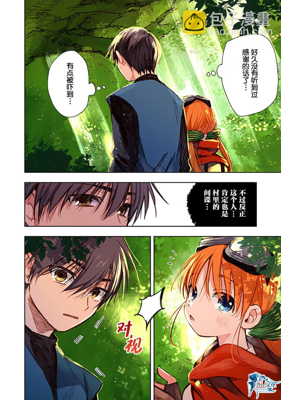 我撿到了這個世界的攻略書 - 第08話 - 5