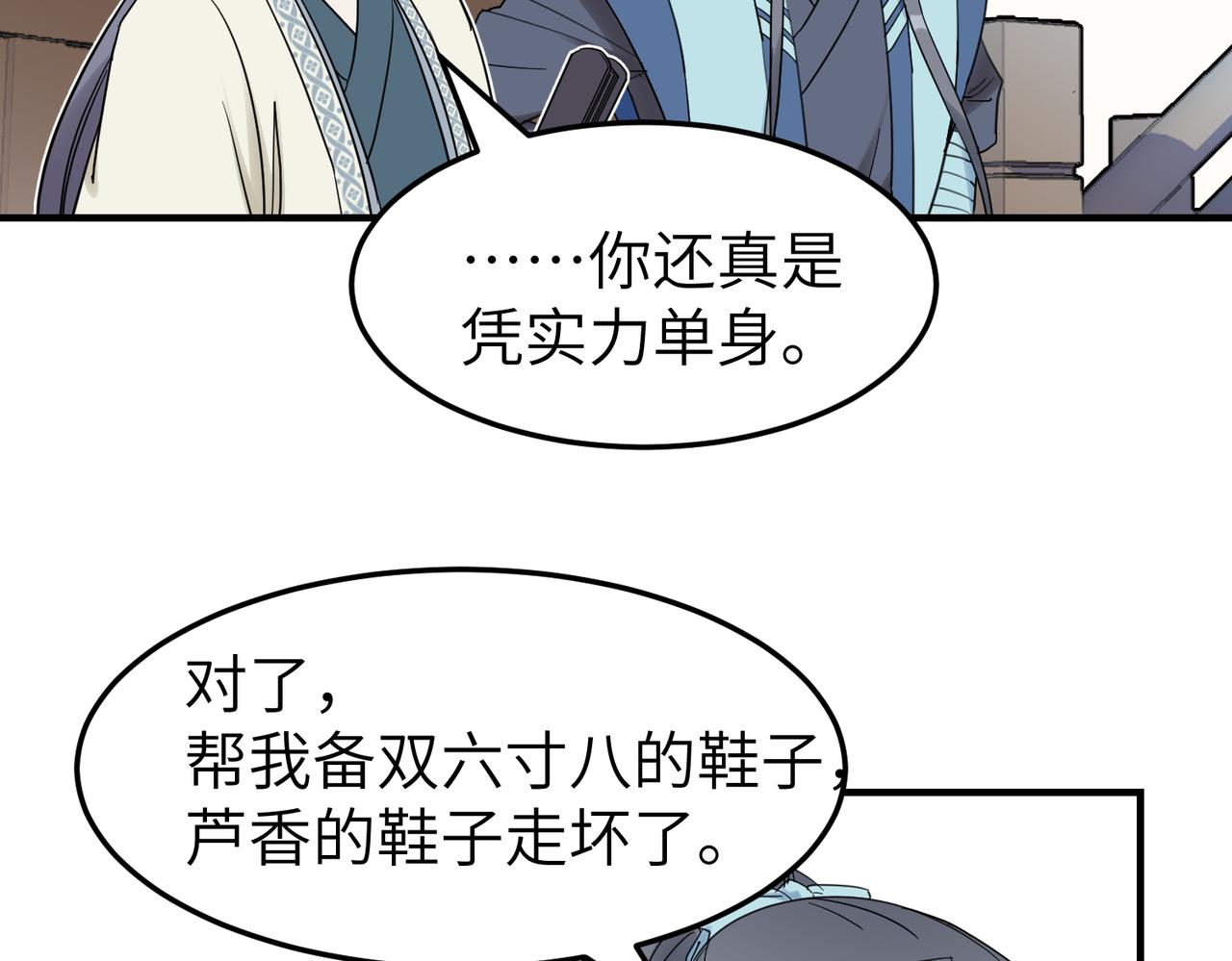 第12话 师兄(1/3)-第13话