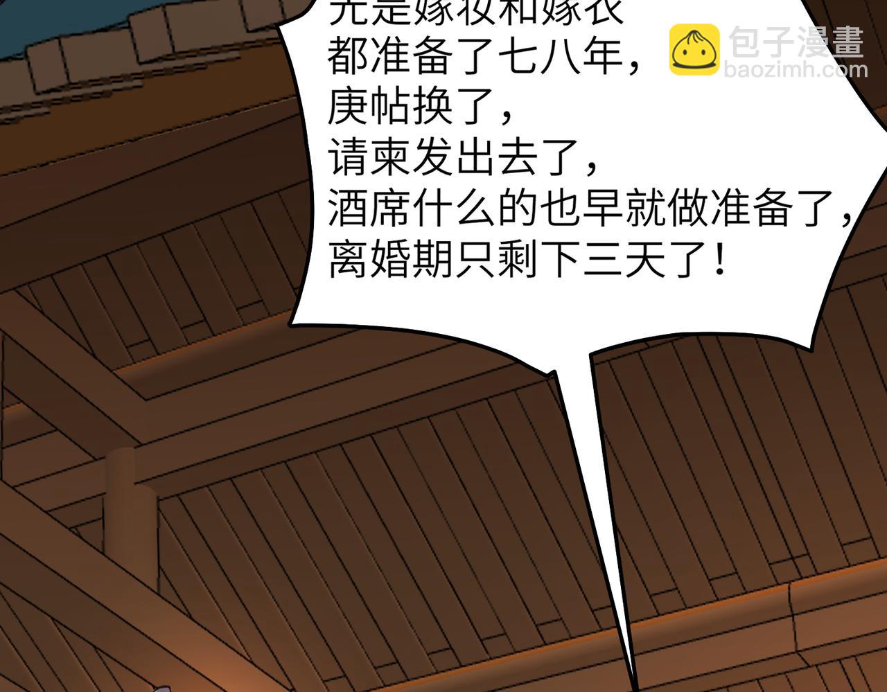 番外 在婚礼那天发生的事（上）(1/3)-第19话