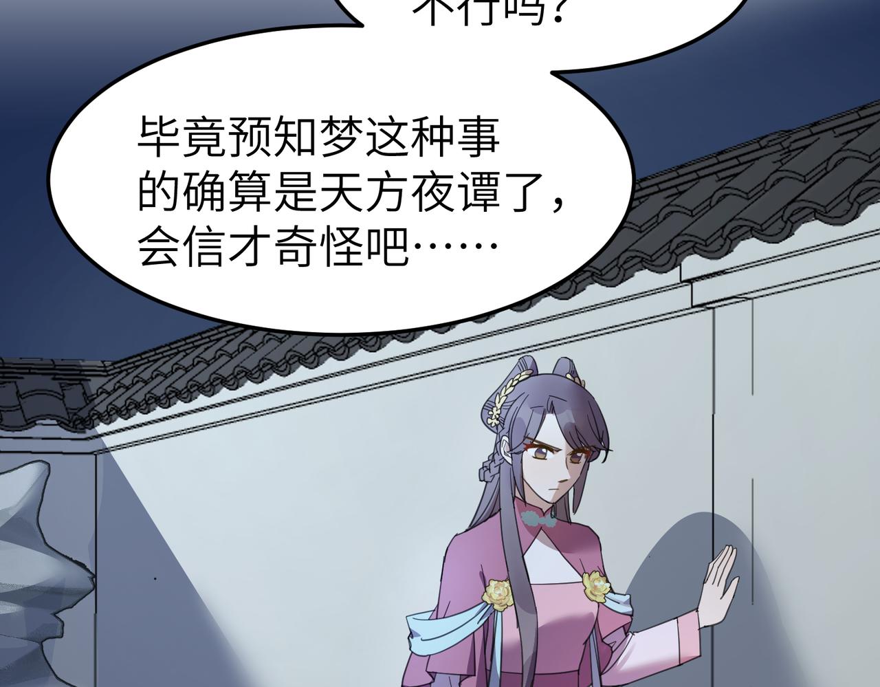 番外 在婚礼那天发生的事（上）(1/3)-第19话